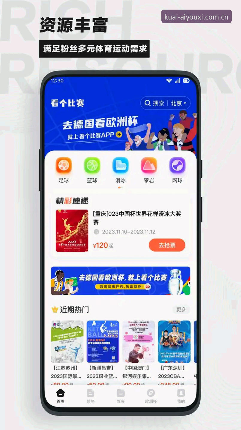 爱游戏APP安卓版下载页使用指南：三步搞定赛事直击与赔率查询